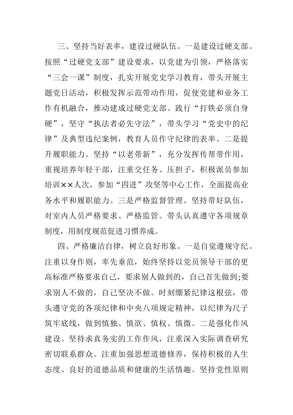 领导干部试用期思想工作总结.docx_第3页