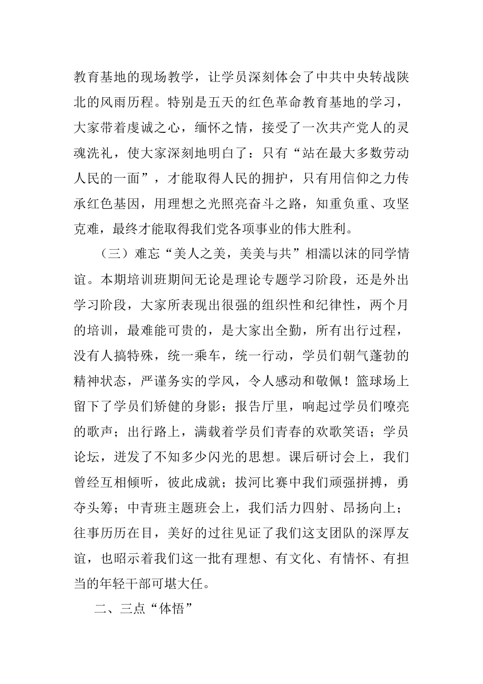 青年干部参加市委党校培训工作总结.docx_第2页