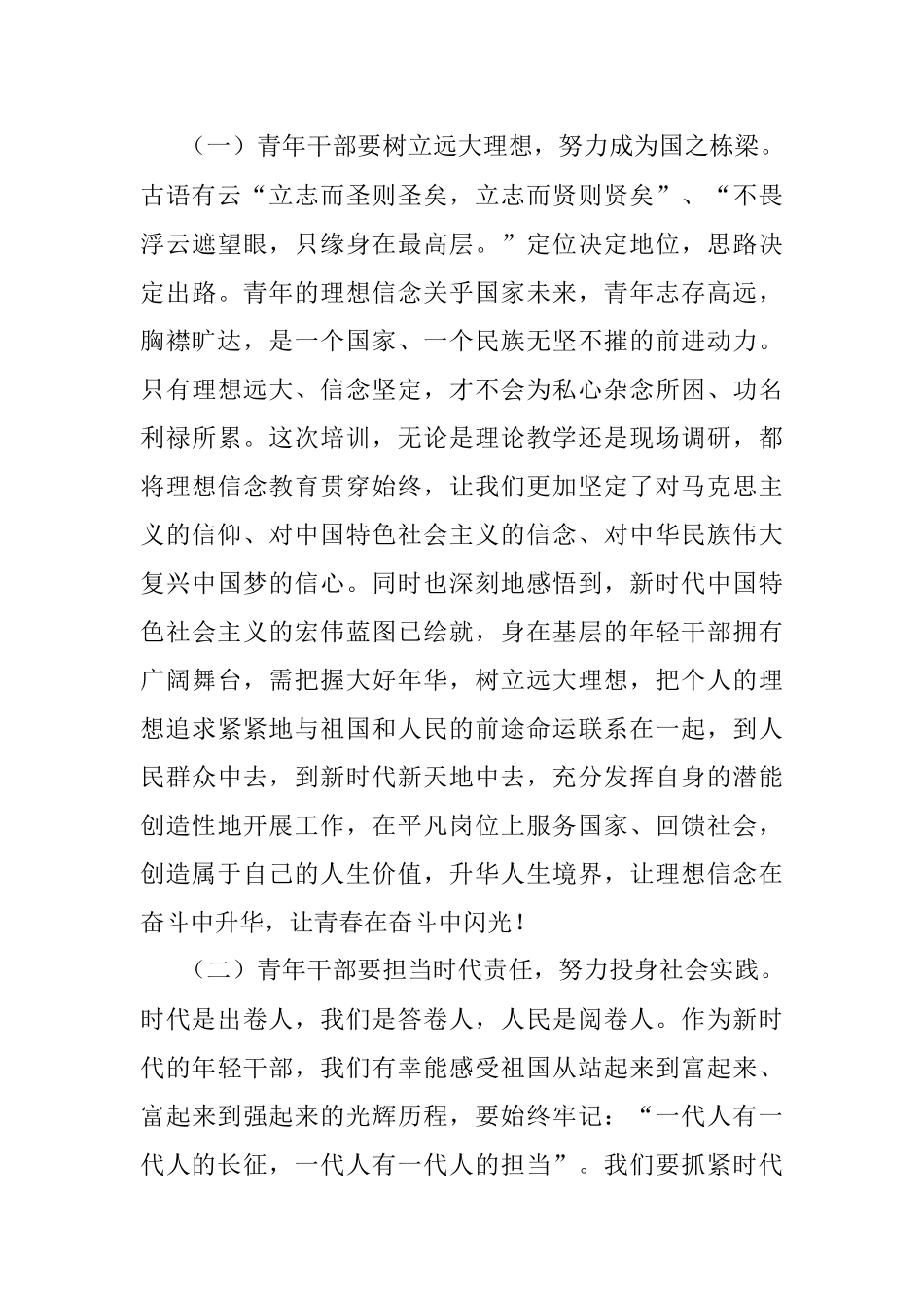 青年干部参加市委党校培训工作总结.docx_第3页