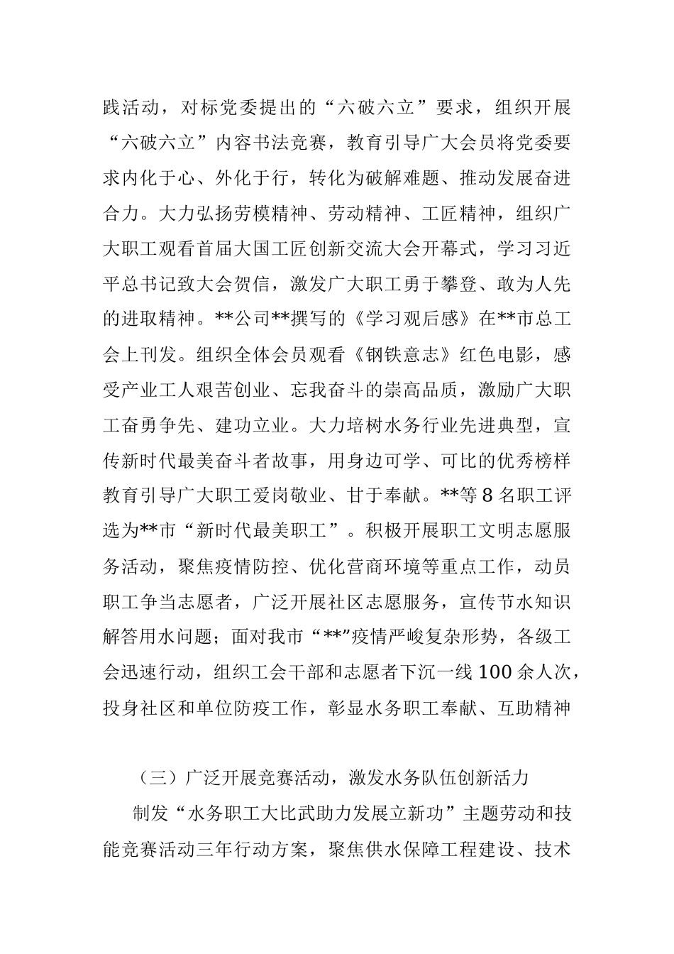 集团公司工会2022年工作总结及2023年工作要点.docx_第2页