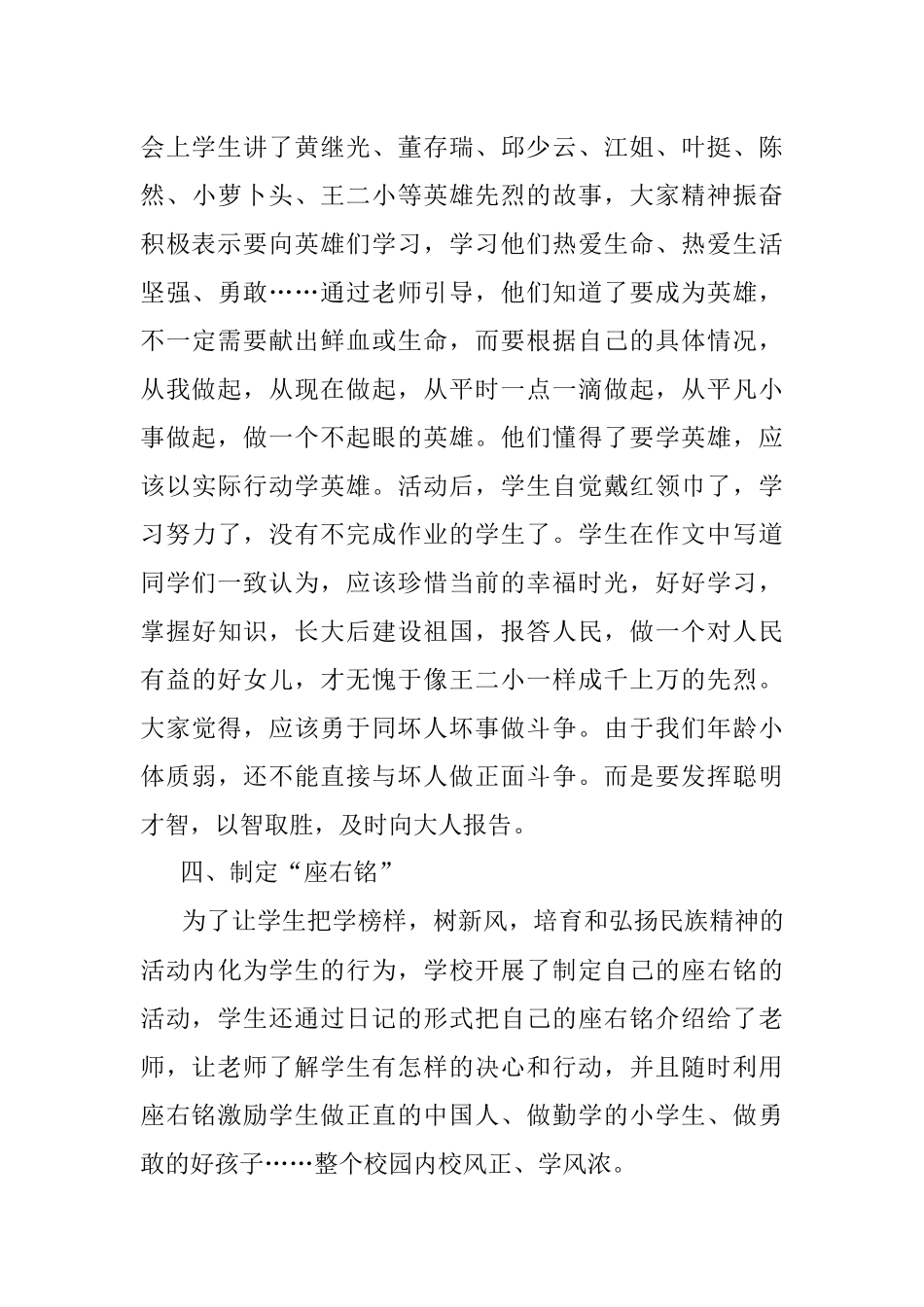 革命传统教育活动总结.docx_第3页
