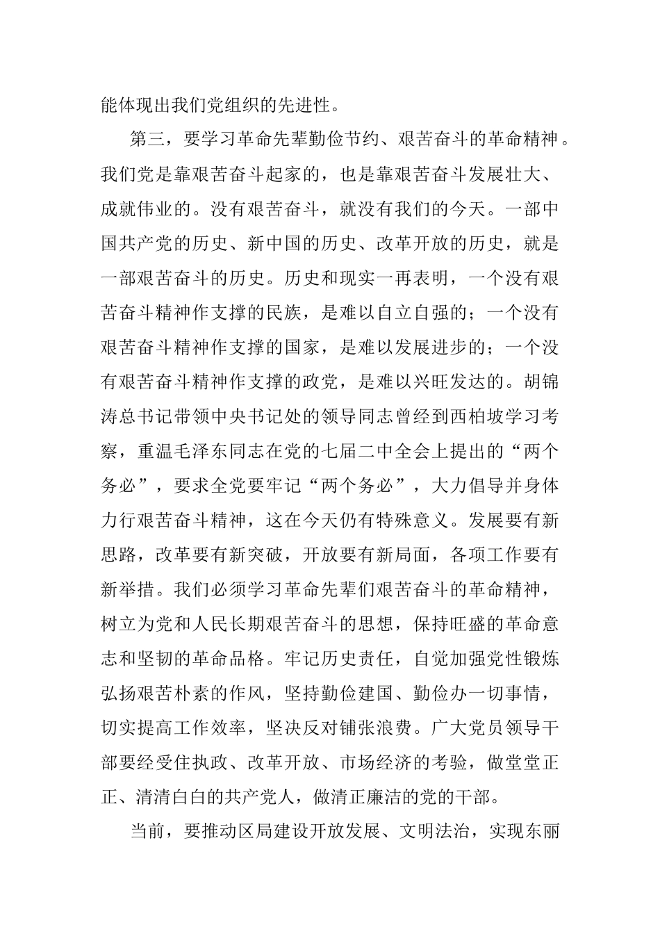 革命传统教育活动总结3.docx_第2页