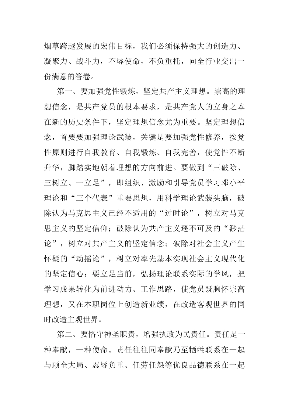 革命传统教育活动总结3.docx_第3页