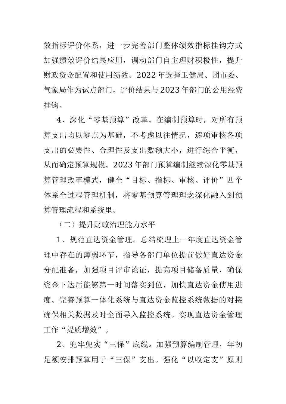 预算局2022年度工作总结和2023年工作思路.docx_第2页