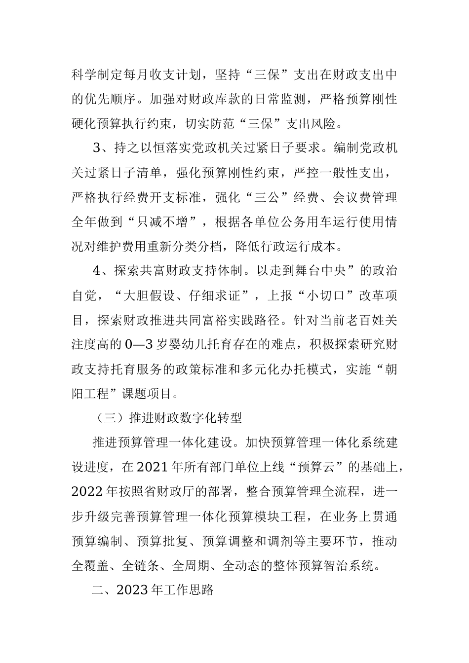 预算局2022年度工作总结和2023年工作思路.docx_第3页