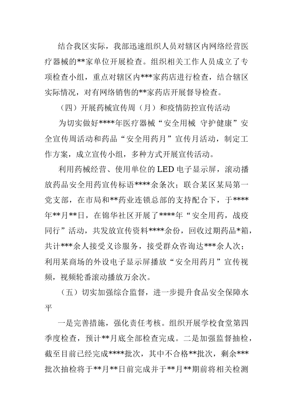 食品药品监督管理科亮点工作总结.docx_第3页