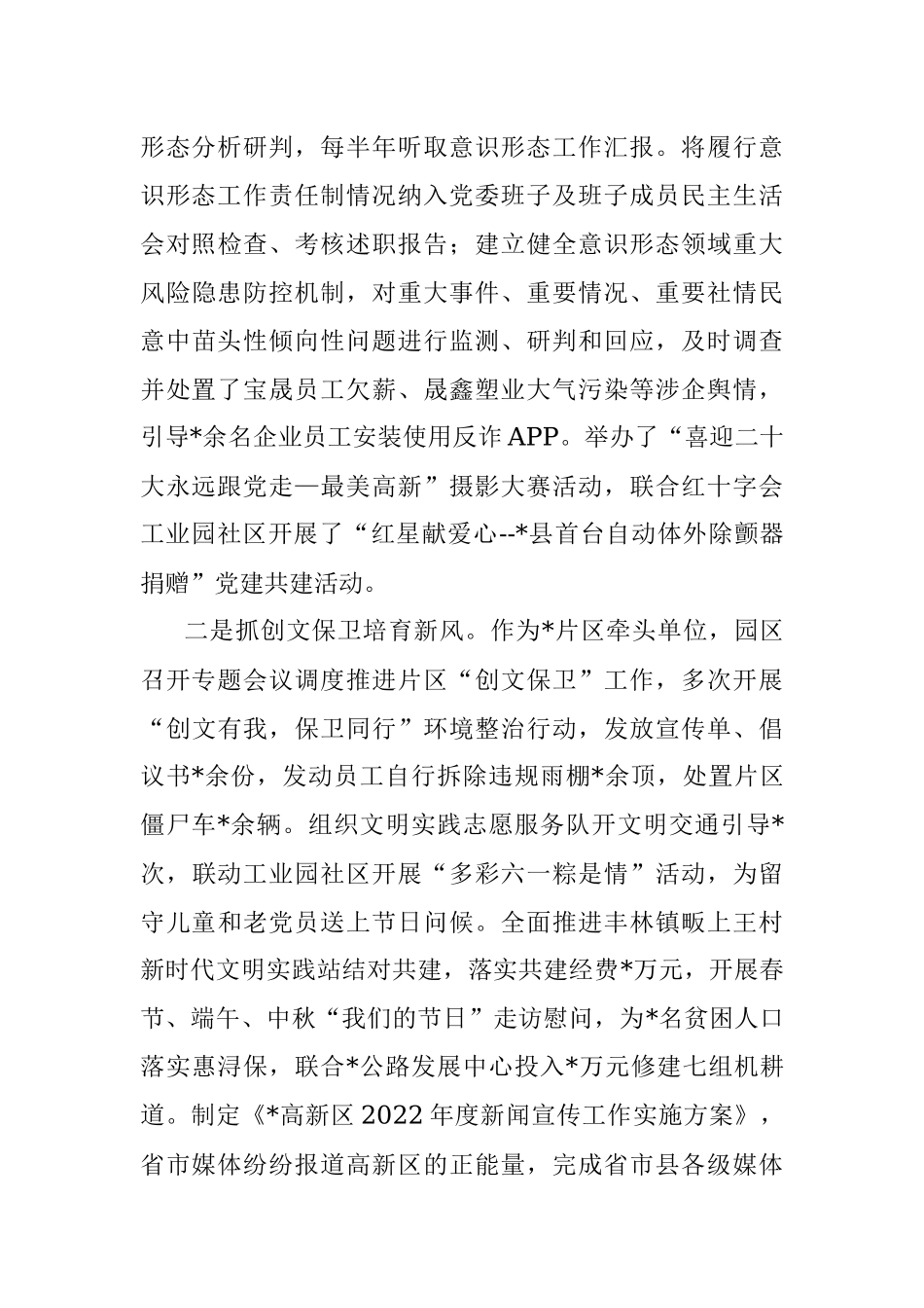 高新区2022年工作总结和2023年工作计划.docx_第2页