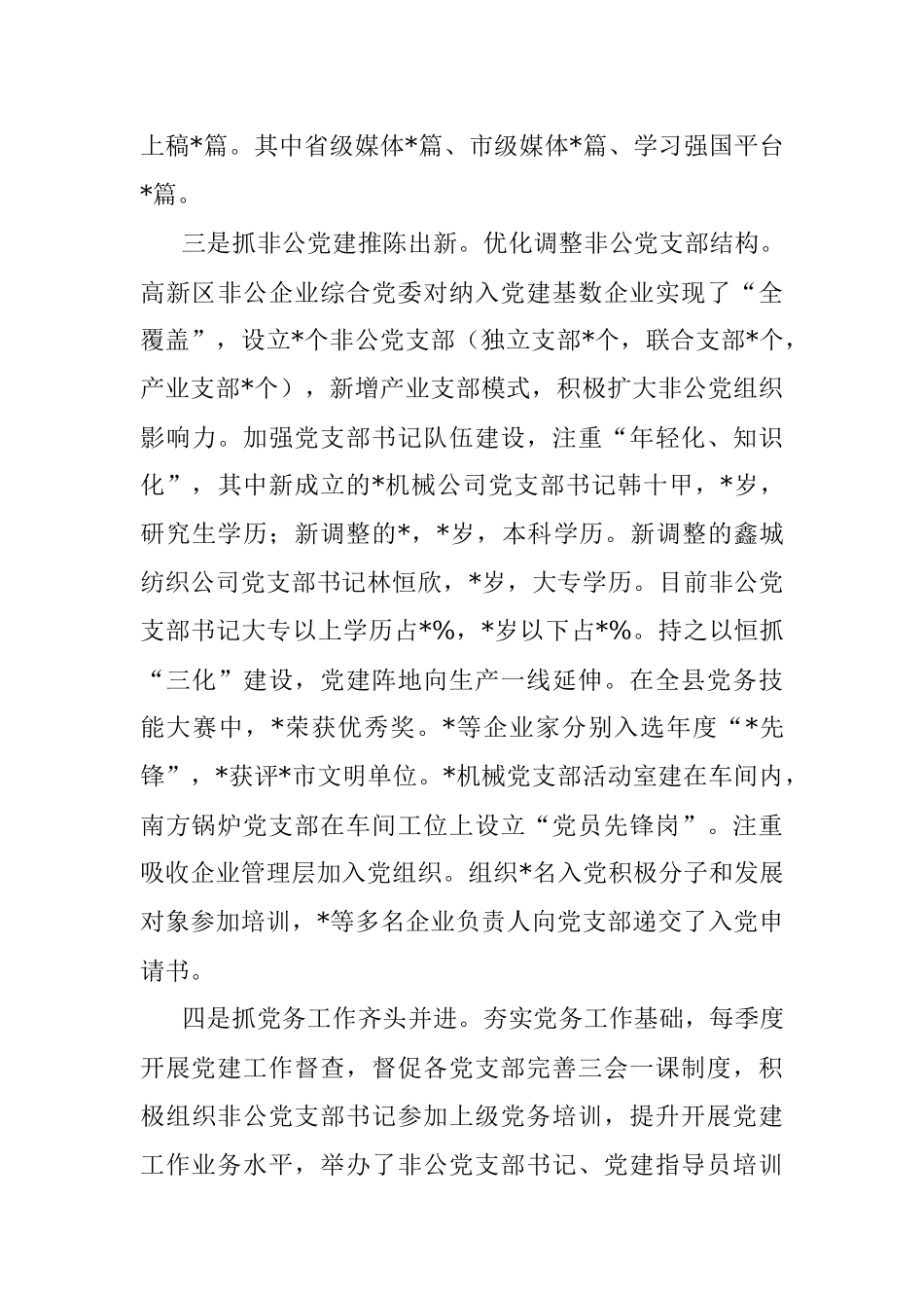 高新区2022年工作总结和2023年工作计划.docx_第3页