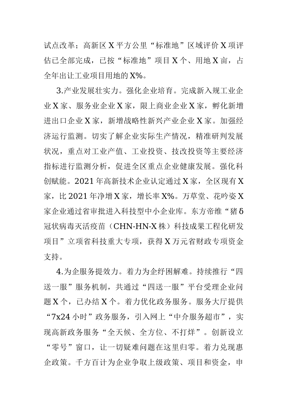 高新区2021年度工作总结.docx_第3页