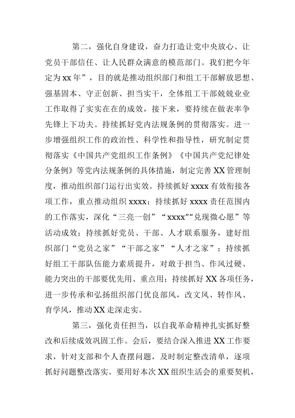 领导干部在党支部组织生活会上的总结讲话.docx_第2页