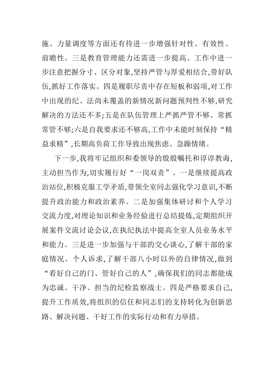 领导干部试用期转正个人工作总结_1.docx_第3页