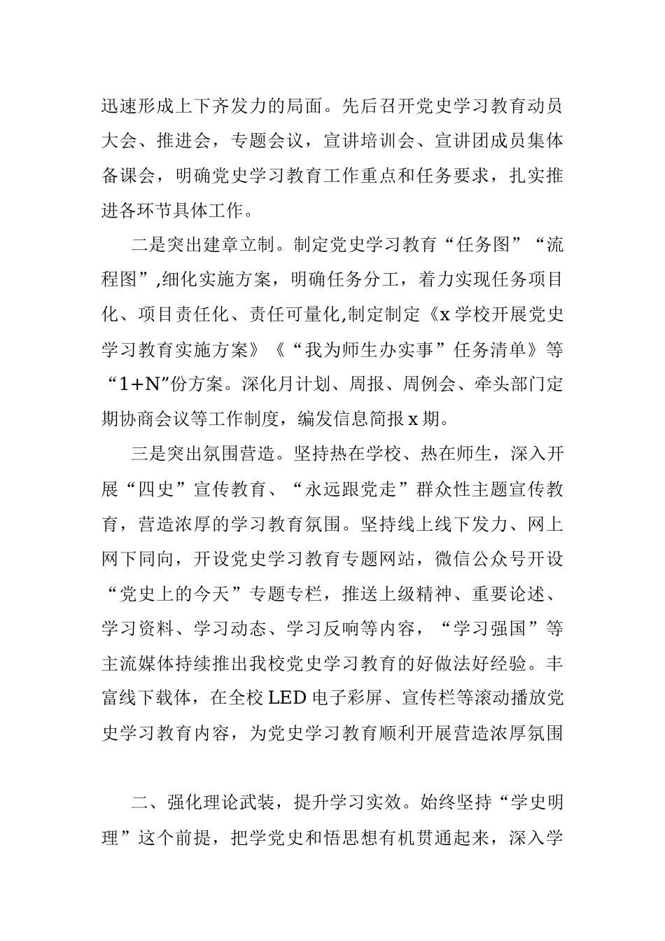 高校党史学习教育开展情况总结.docx_第2页
