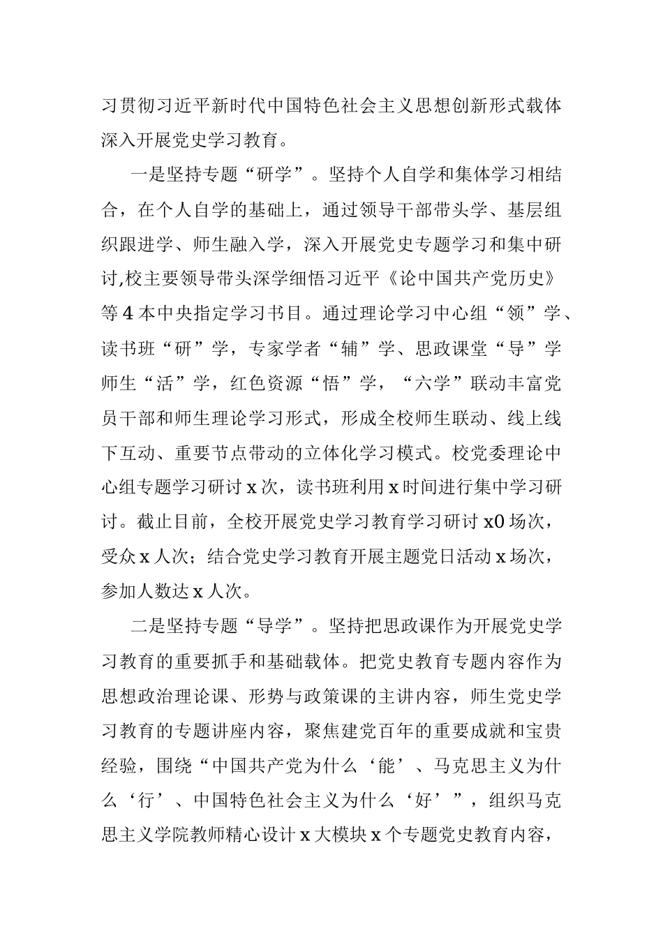 高校党史学习教育开展情况总结.docx_第3页