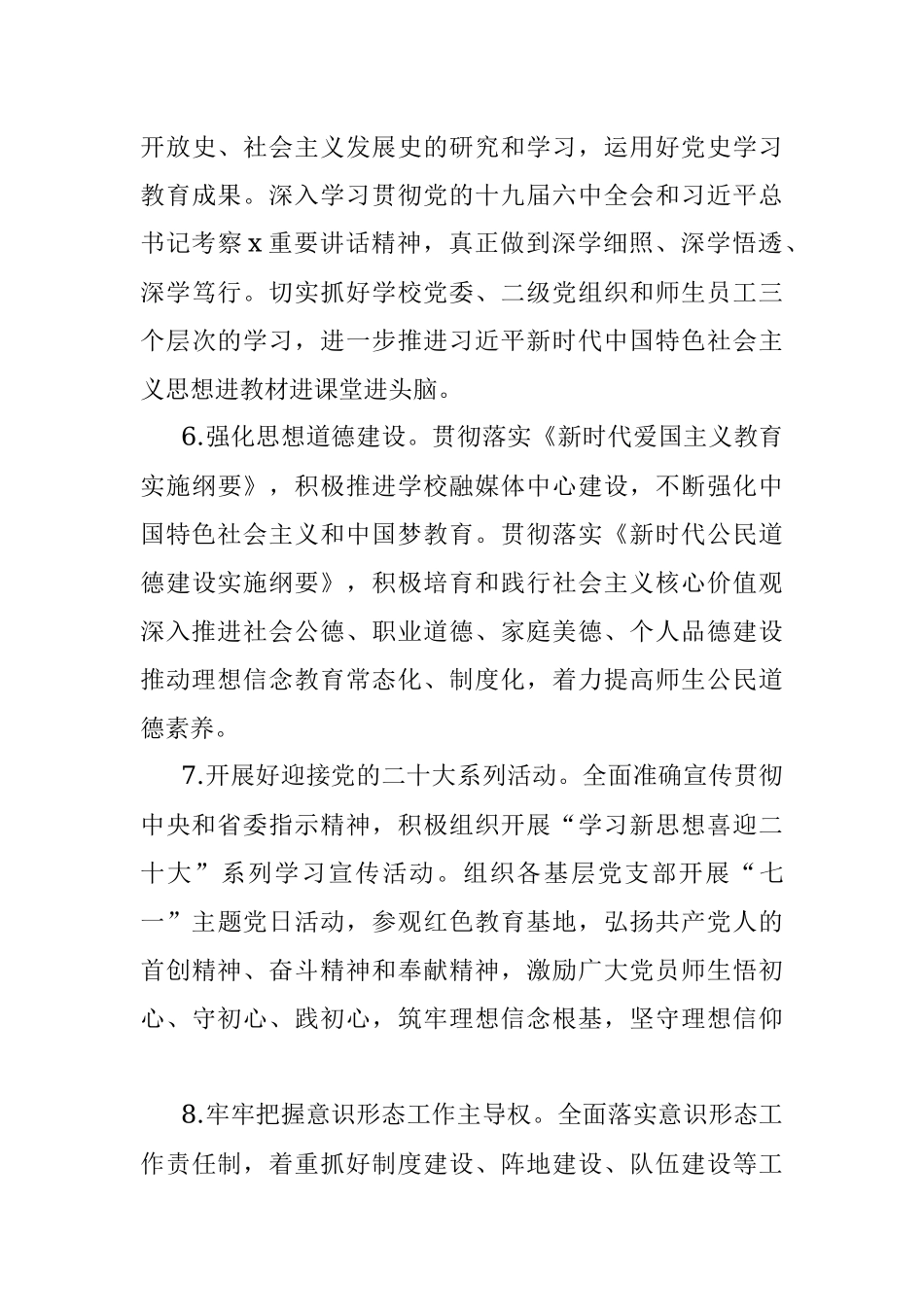 高校党委2022年工作要点.docx_第3页