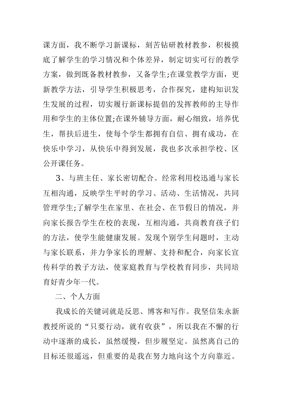 驻村工作队员考核总结.docx_第2页