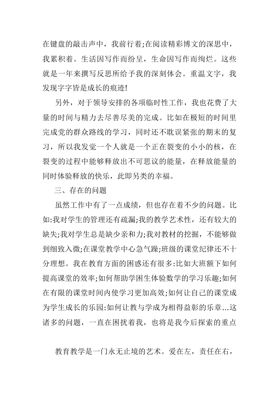 驻村工作队员考核总结.docx_第3页