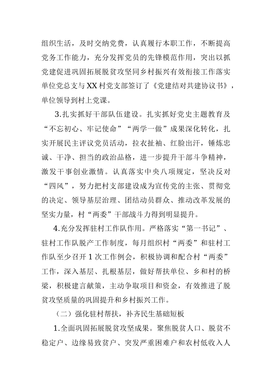 驻村工作队年度帮扶工作总结.docx_第2页