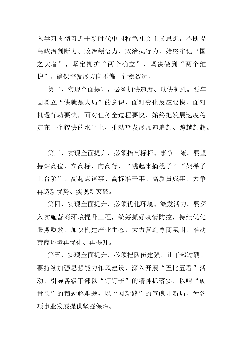 高质量发展综合绩效考核工作会议总结讲话提纲.docx_第2页