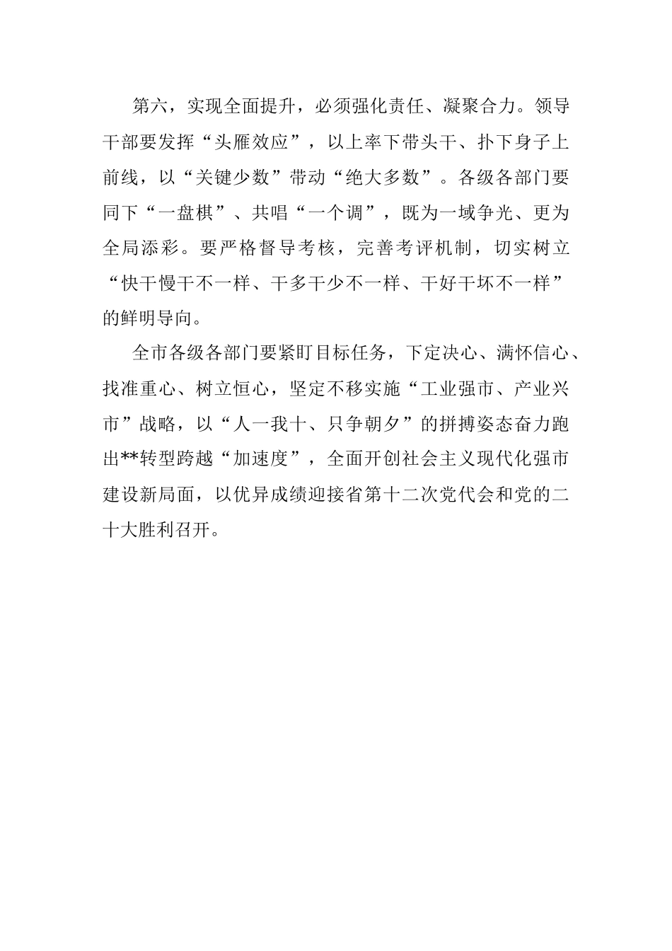 高质量发展综合绩效考核工作会议总结讲话提纲.docx_第3页