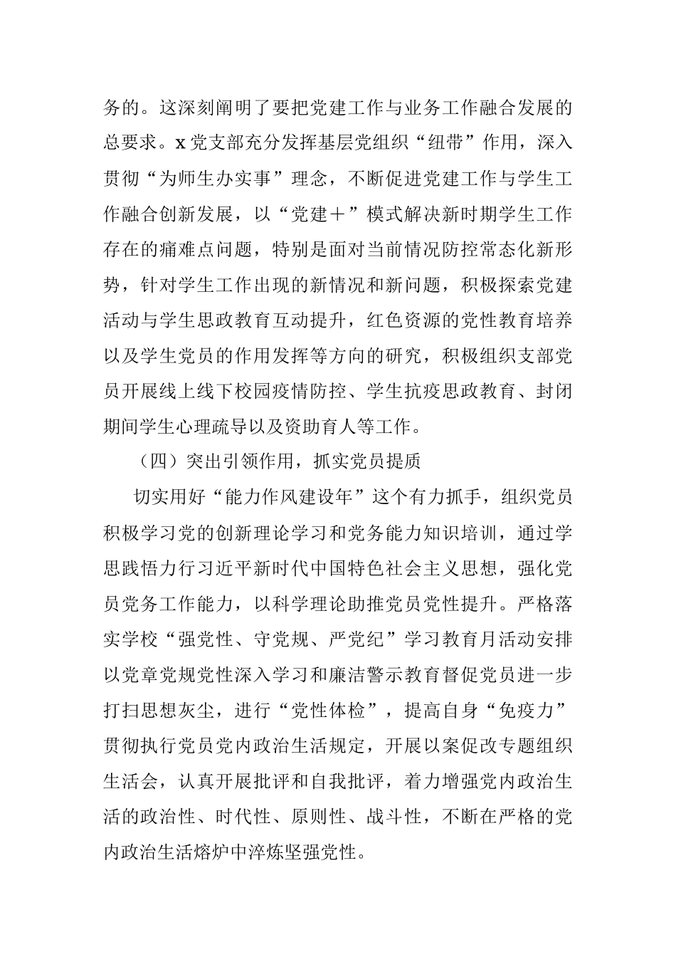 高校党支部2022年上半年工作总结范文.docx_第3页