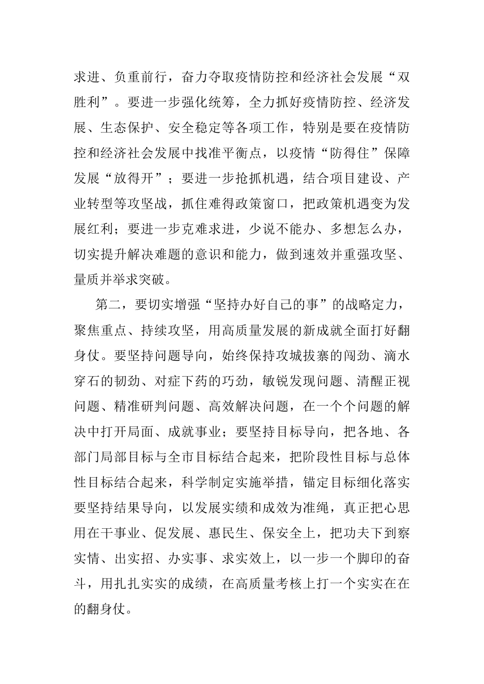 高质量发展督促推进会议总结讲话提纲.docx_第2页