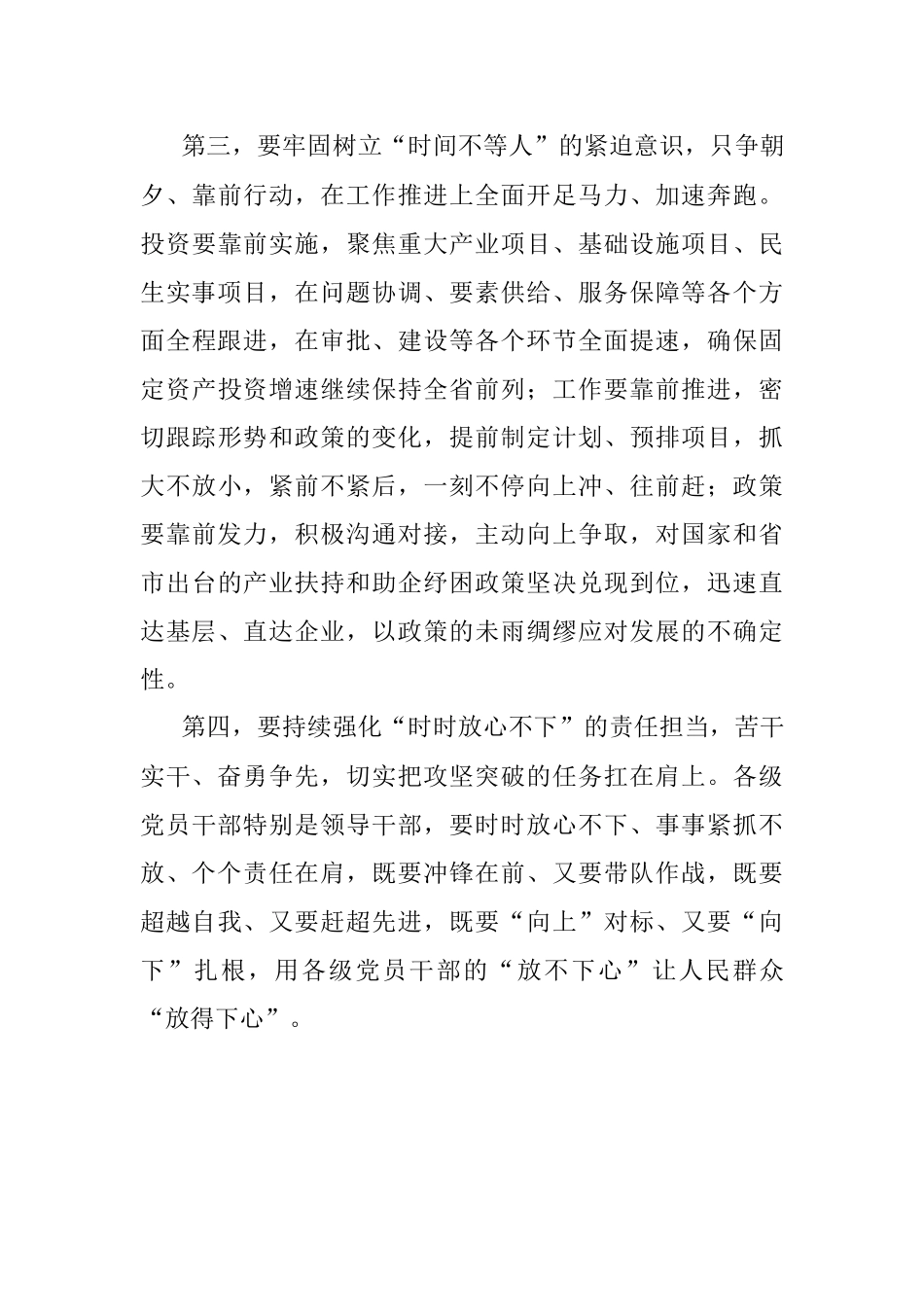 高质量发展督促推进会议总结讲话提纲.docx_第3页