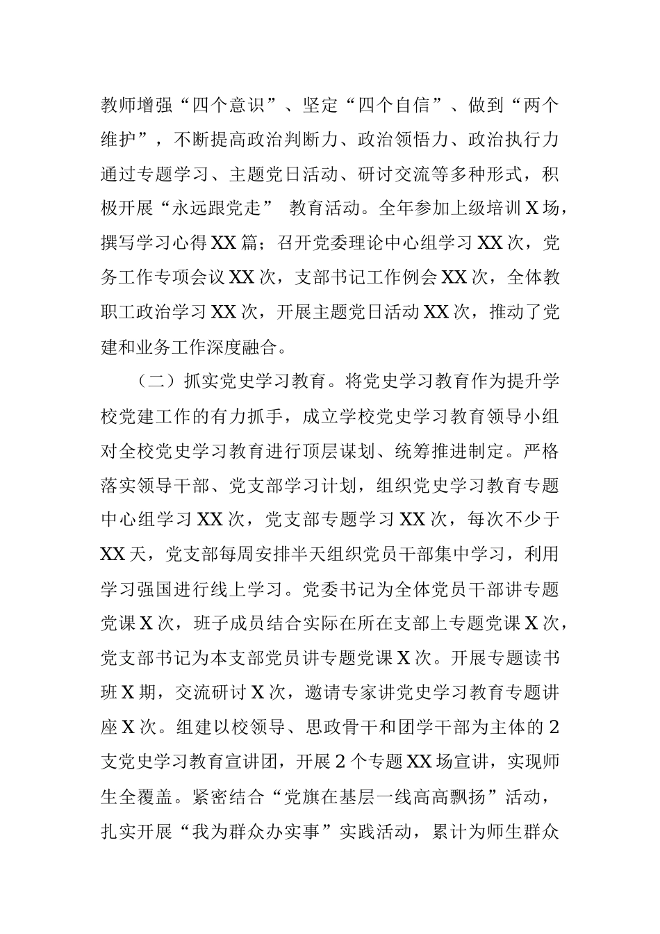 高校2021年党建工作总结.docx_第2页