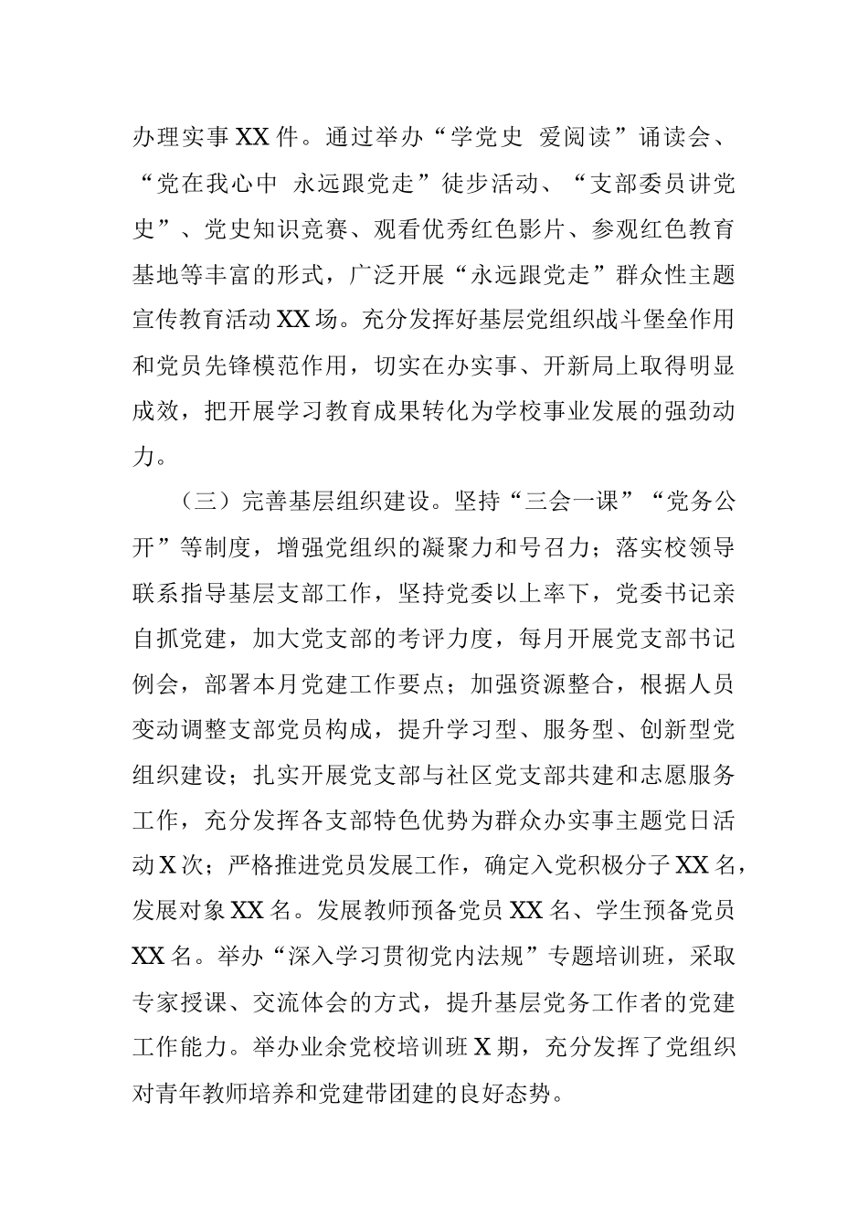 高校2021年党建工作总结.docx_第3页