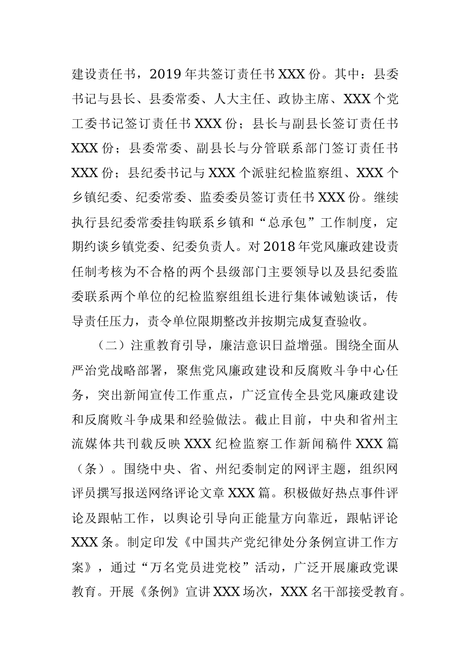 （原创）县纪委监委2019年工作总结及2020年工作计划.docx_第2页