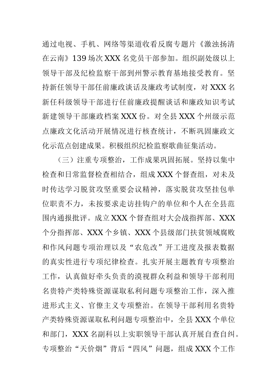 （原创）县纪委监委2019年工作总结及2020年工作计划.docx_第3页