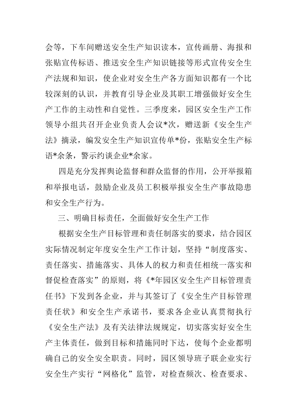 高新技术产业园区管委会2022年三季度安全生产工作总结.docx_第3页