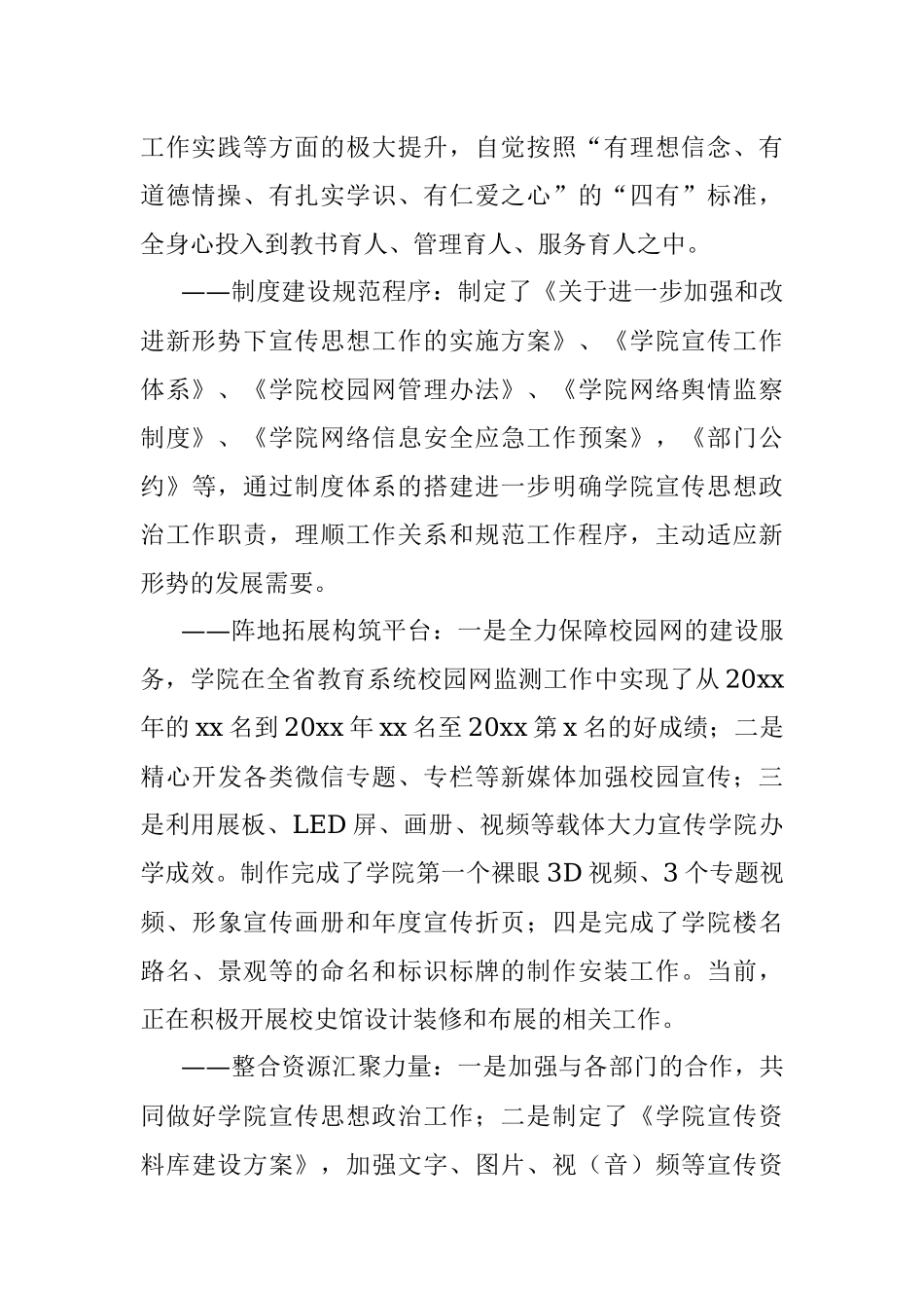 10篇高校大学思想政治工作先进集体事迹材料范文单位事迹.docx_第2页