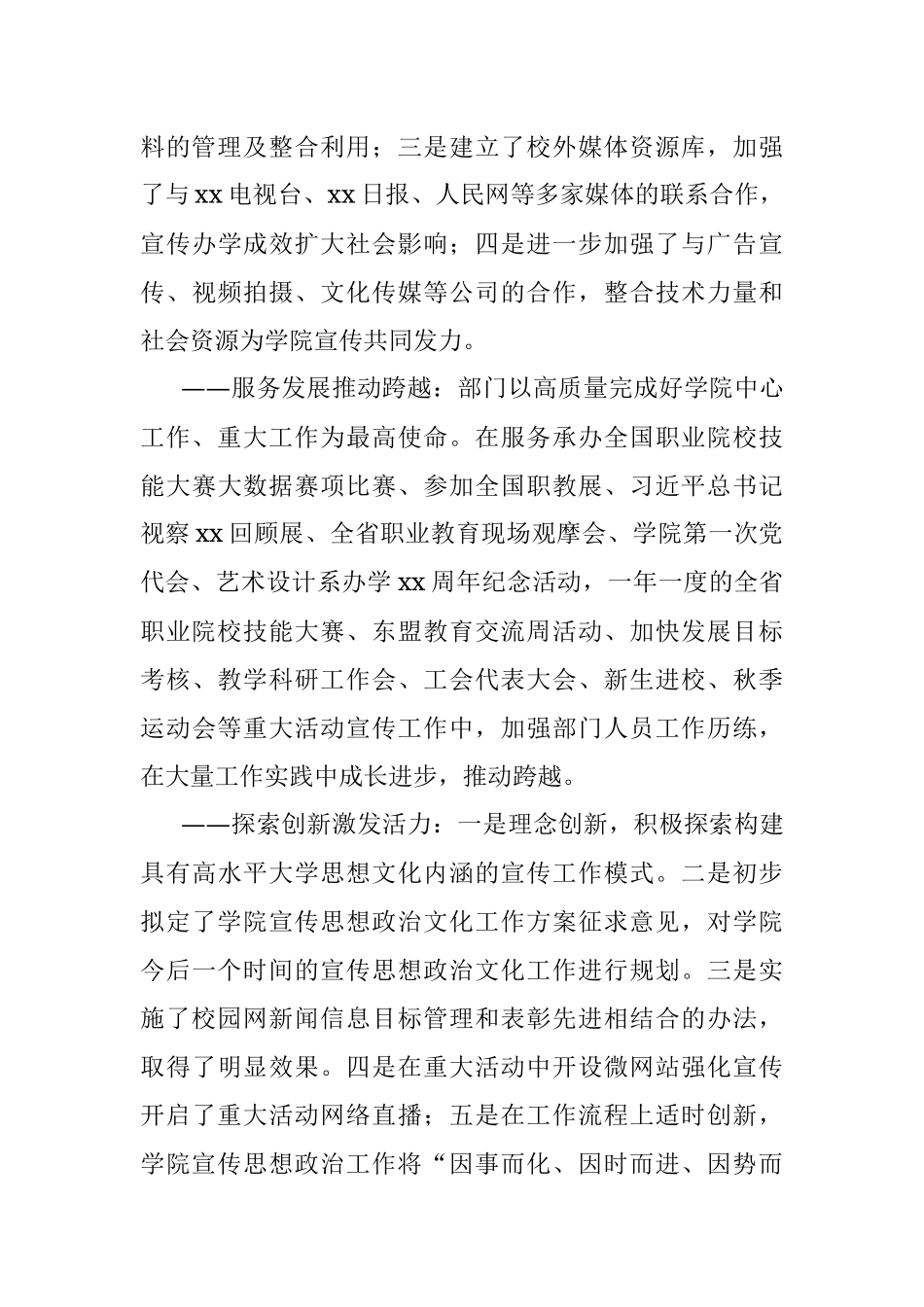 10篇高校大学思想政治工作先进集体事迹材料范文单位事迹.docx_第3页