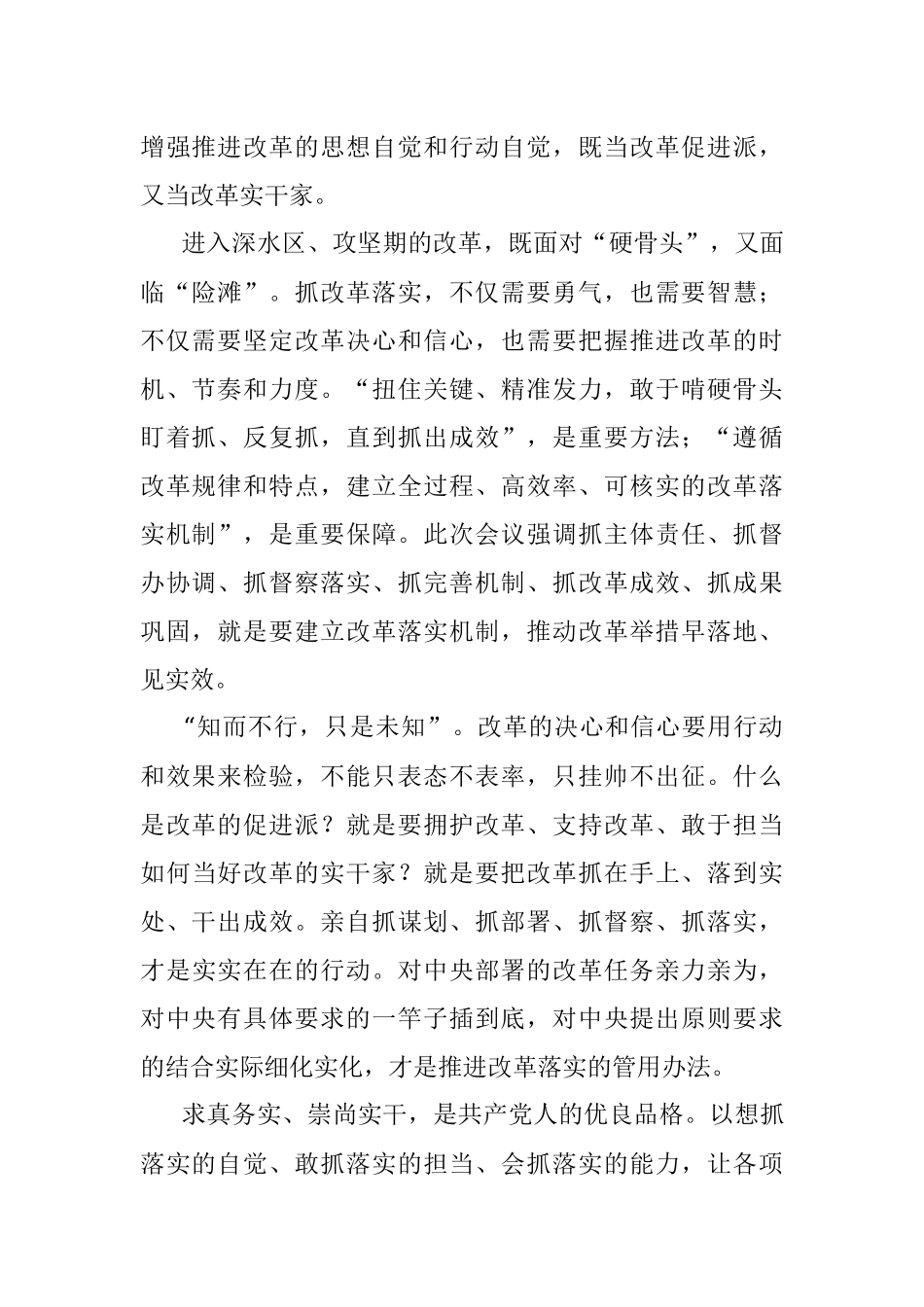 02月25日狠抓落实 当好改革实干家.docx_第2页