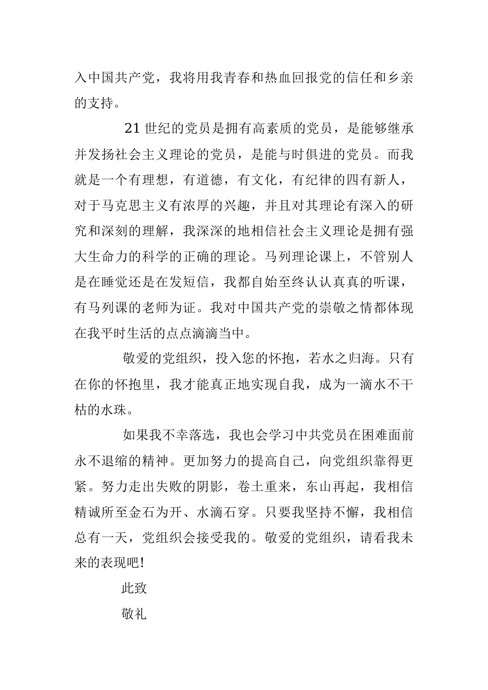 1000字个人入党申请范文word格式.docx_第3页