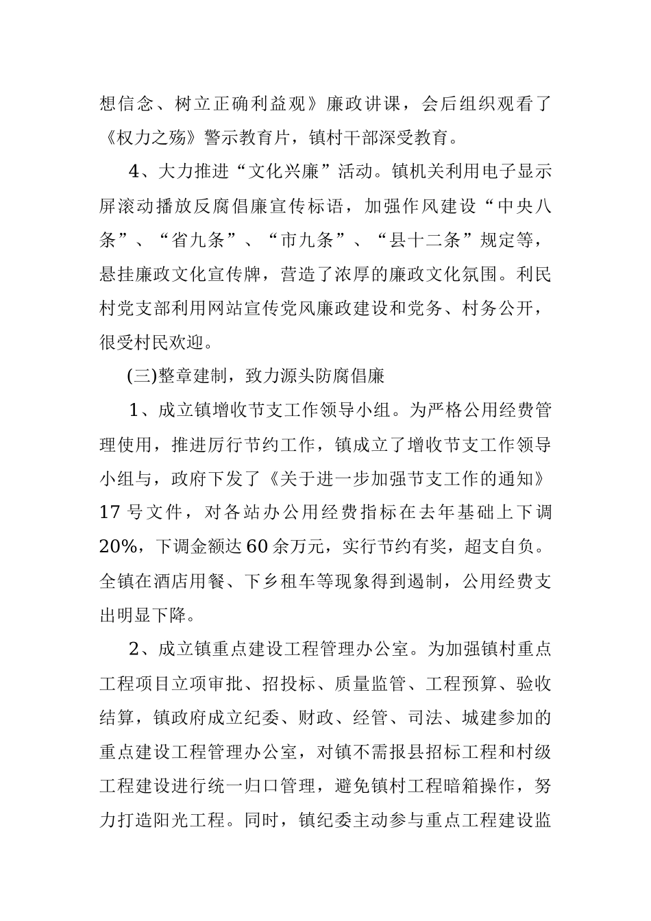 2017年乡镇纪委工作工作总结.docx_第3页