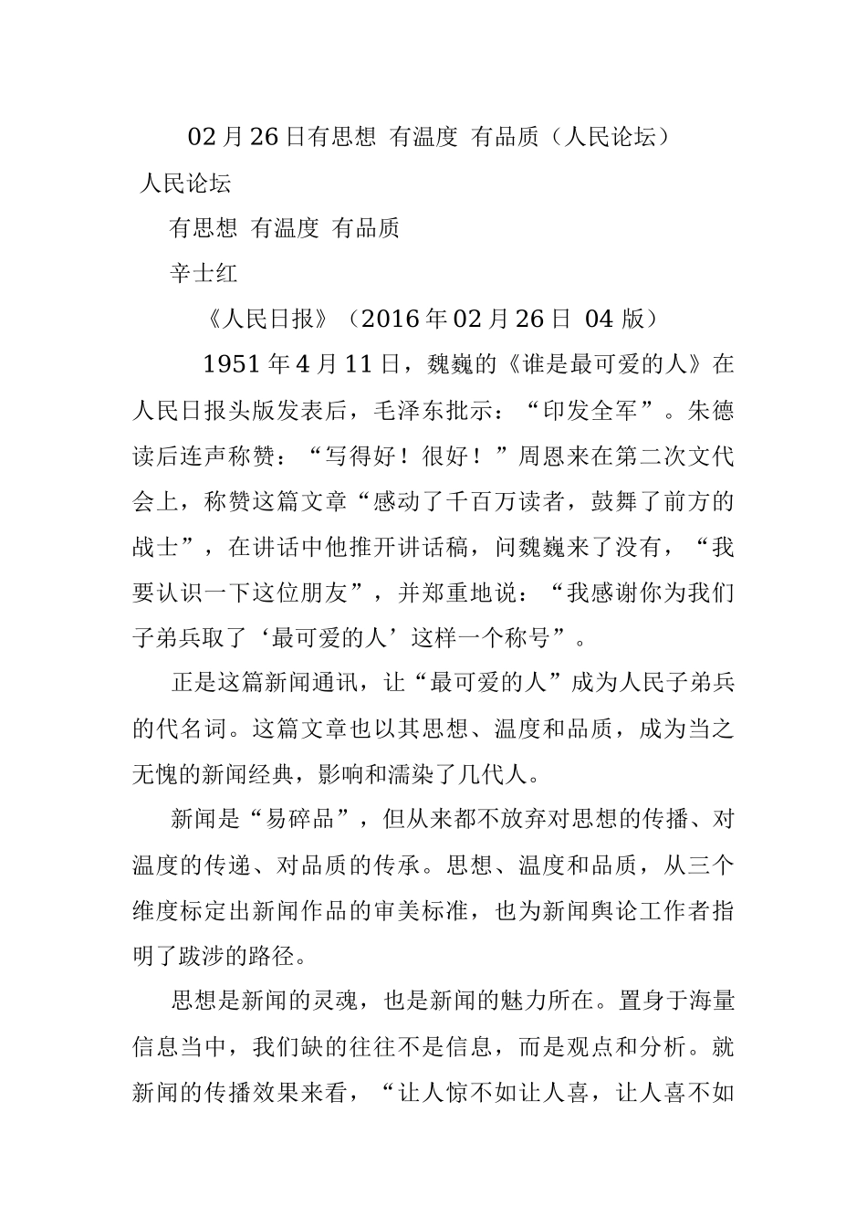 02月26日有思想 有温度 有品质（人民论坛）.docx_第1页