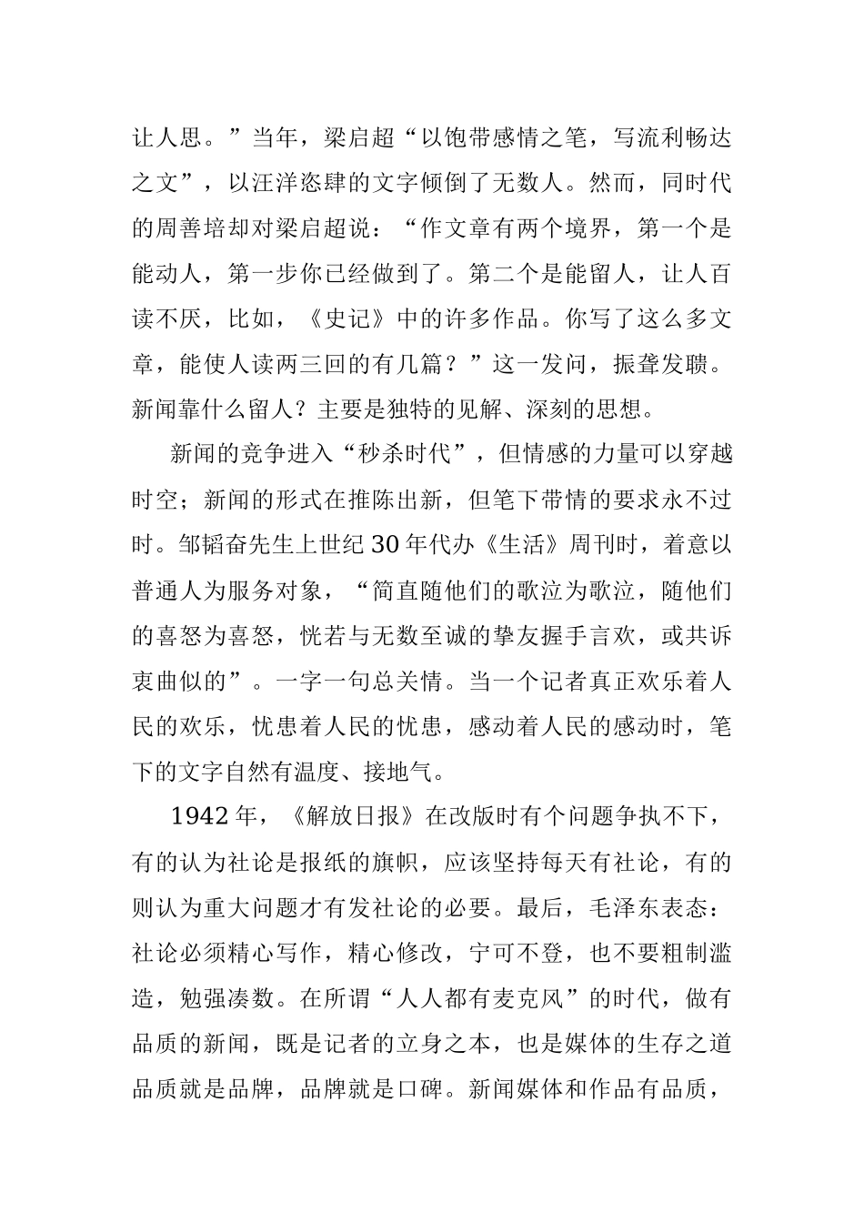 02月26日有思想 有温度 有品质（人民论坛）.docx_第2页