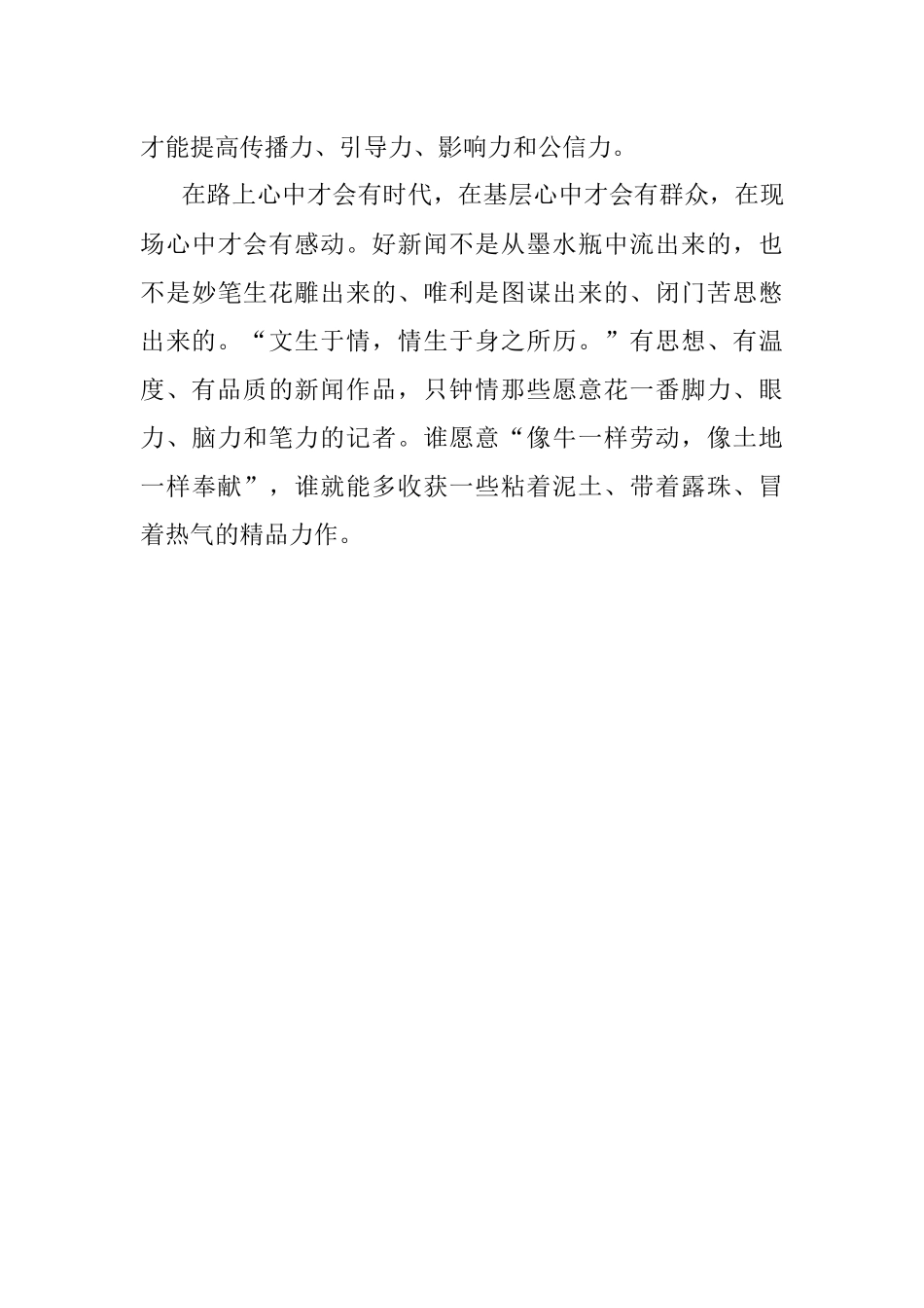 02月26日有思想 有温度 有品质（人民论坛）.docx_第3页