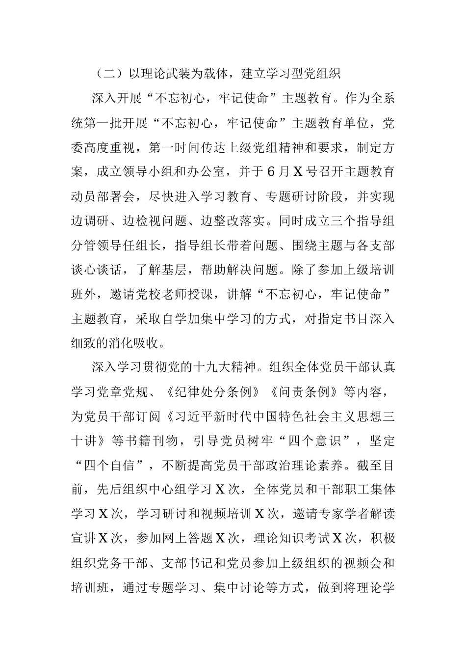 -2019上半年党建工作总结（党委通用）.docx_第2页