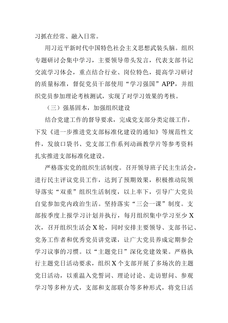 -2019上半年党建工作总结（党委通用）.docx_第3页