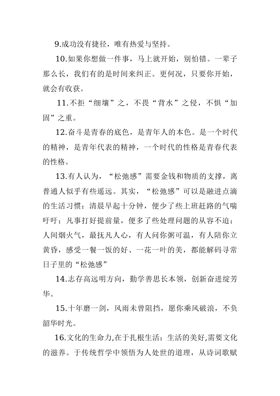 (75句)写材料实用金句集锦.docx_第2页