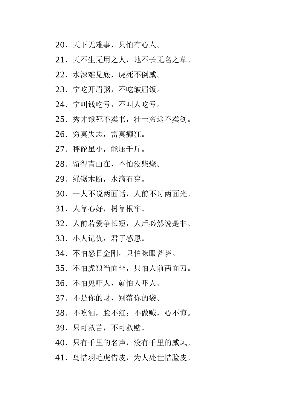 100个“接地气”的俗语.docx_第2页