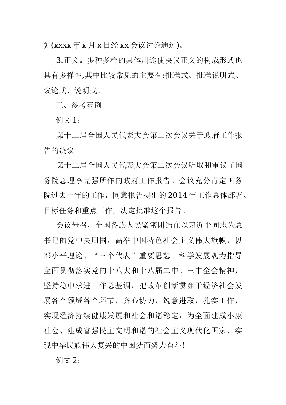 12种常考法定公文写作方法及范文（遴选专辑2）.docx_第2页