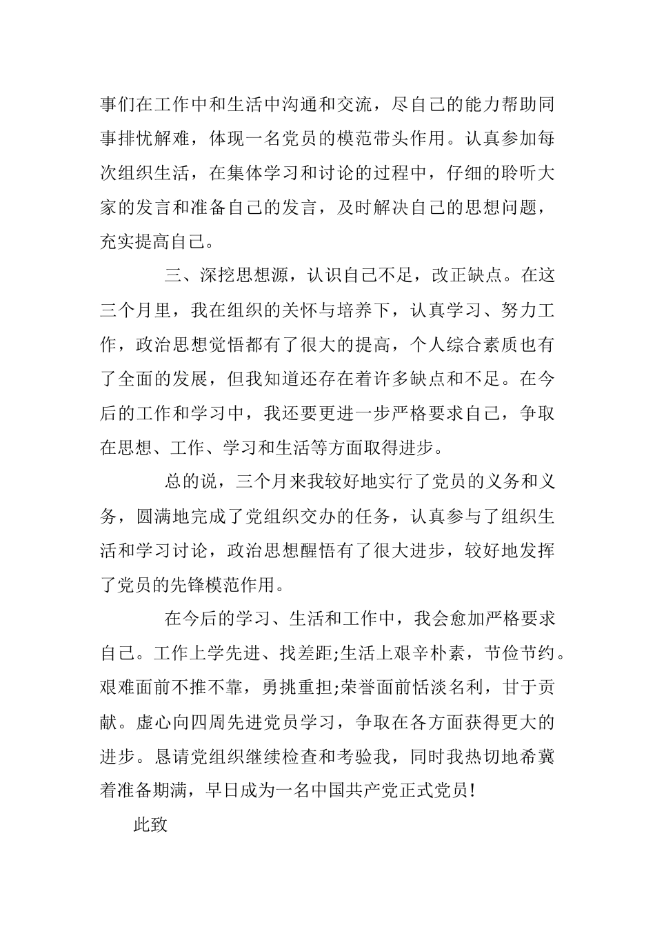 2017年1-4季度及全年预备党员思想汇报五篇.docx_第2页