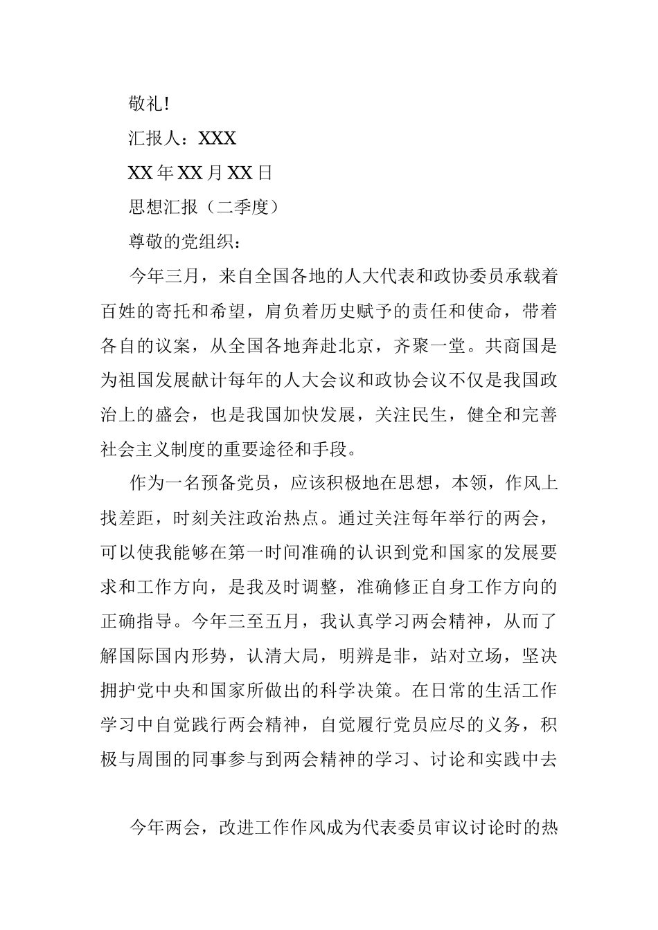 2017年1-4季度及全年预备党员思想汇报五篇.docx_第3页