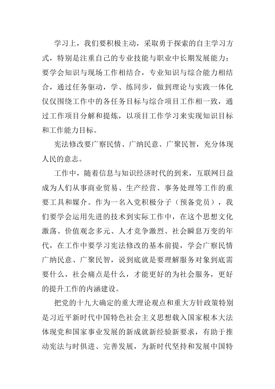 1月思想汇报（1500）.docx_第3页