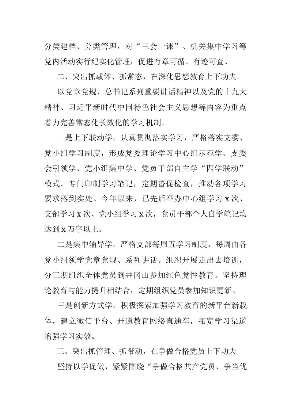 2017党支部推进“两学一做”学习教育常态化制度化工作总结范文.docx_第2页