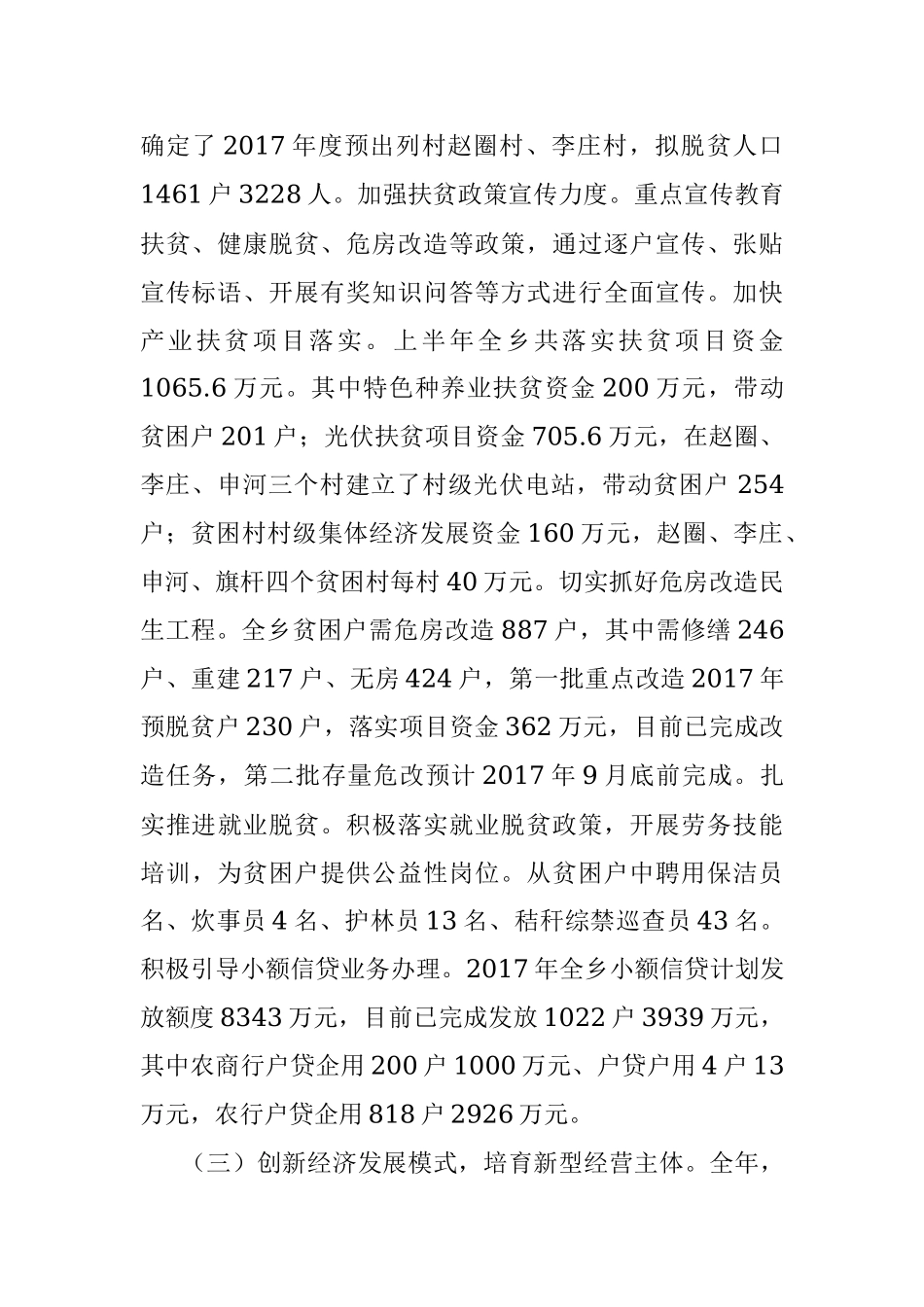 2017年乡镇工作总结.docx_第2页