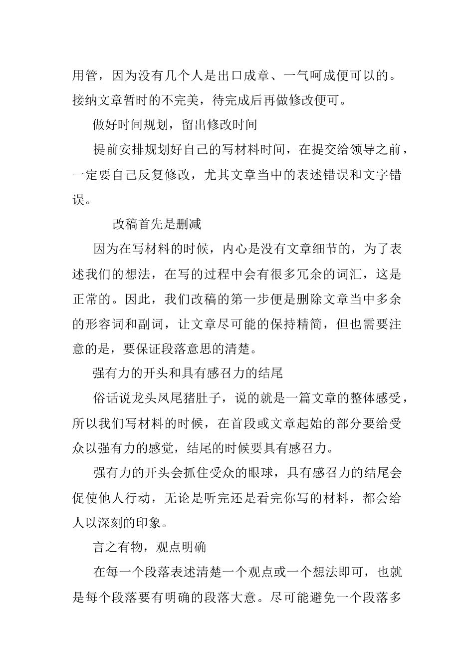 13个写材料技巧帮你提升笔杆子功力.docx_第2页